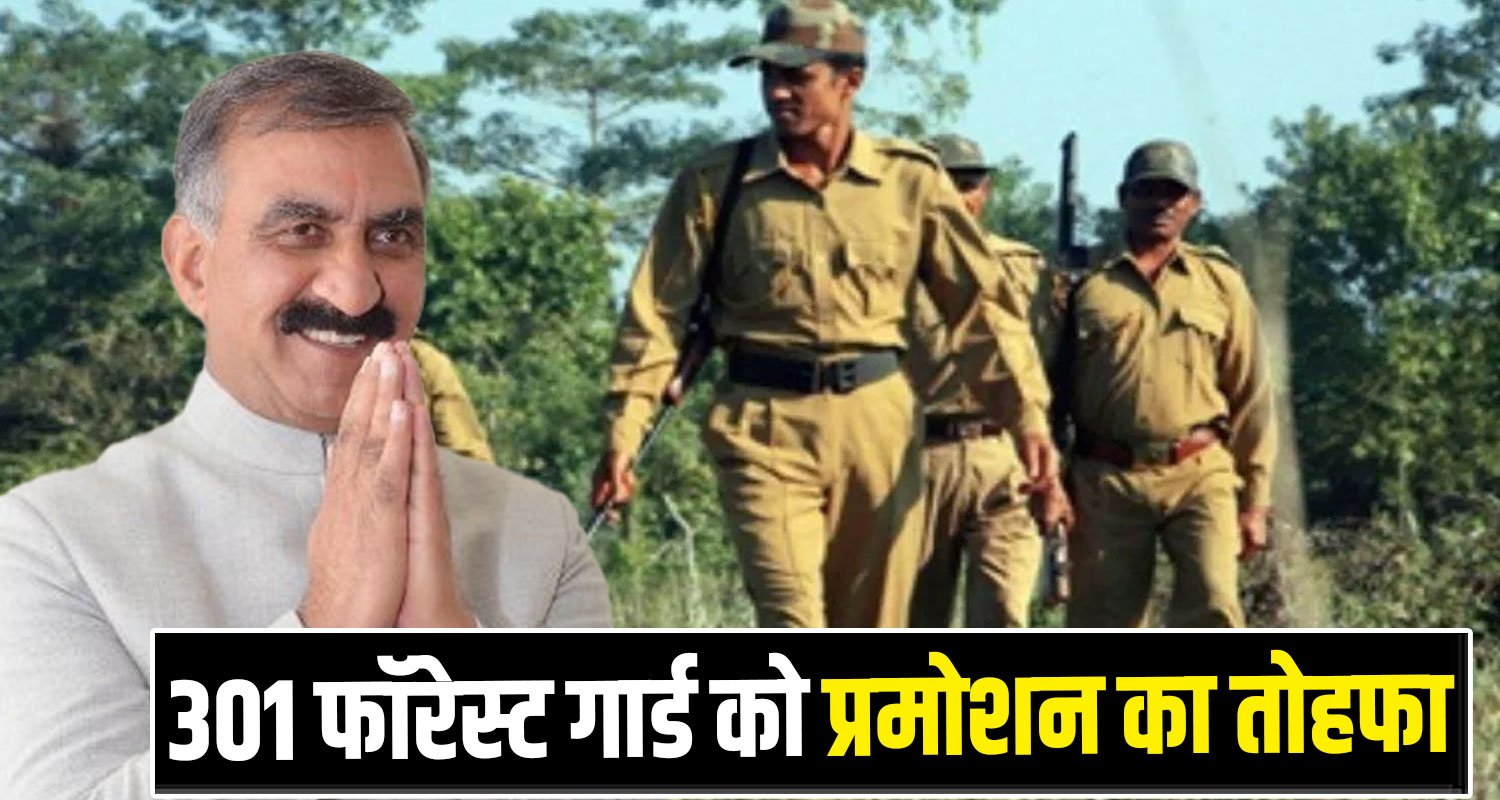 HIMACHAL FOREST DEPARTMENT PROMOTION