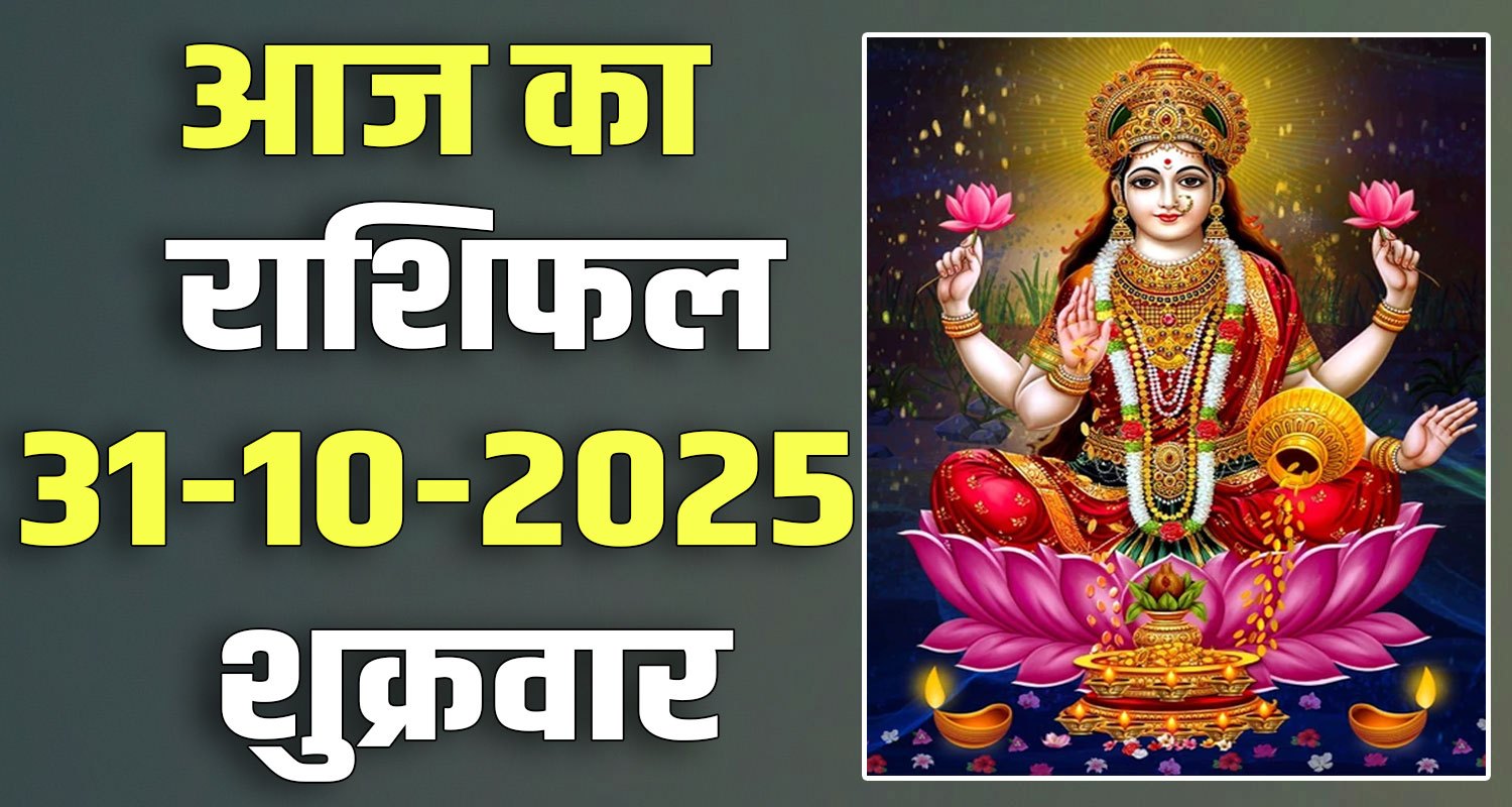 31ST OCTOBER RASHIFAL