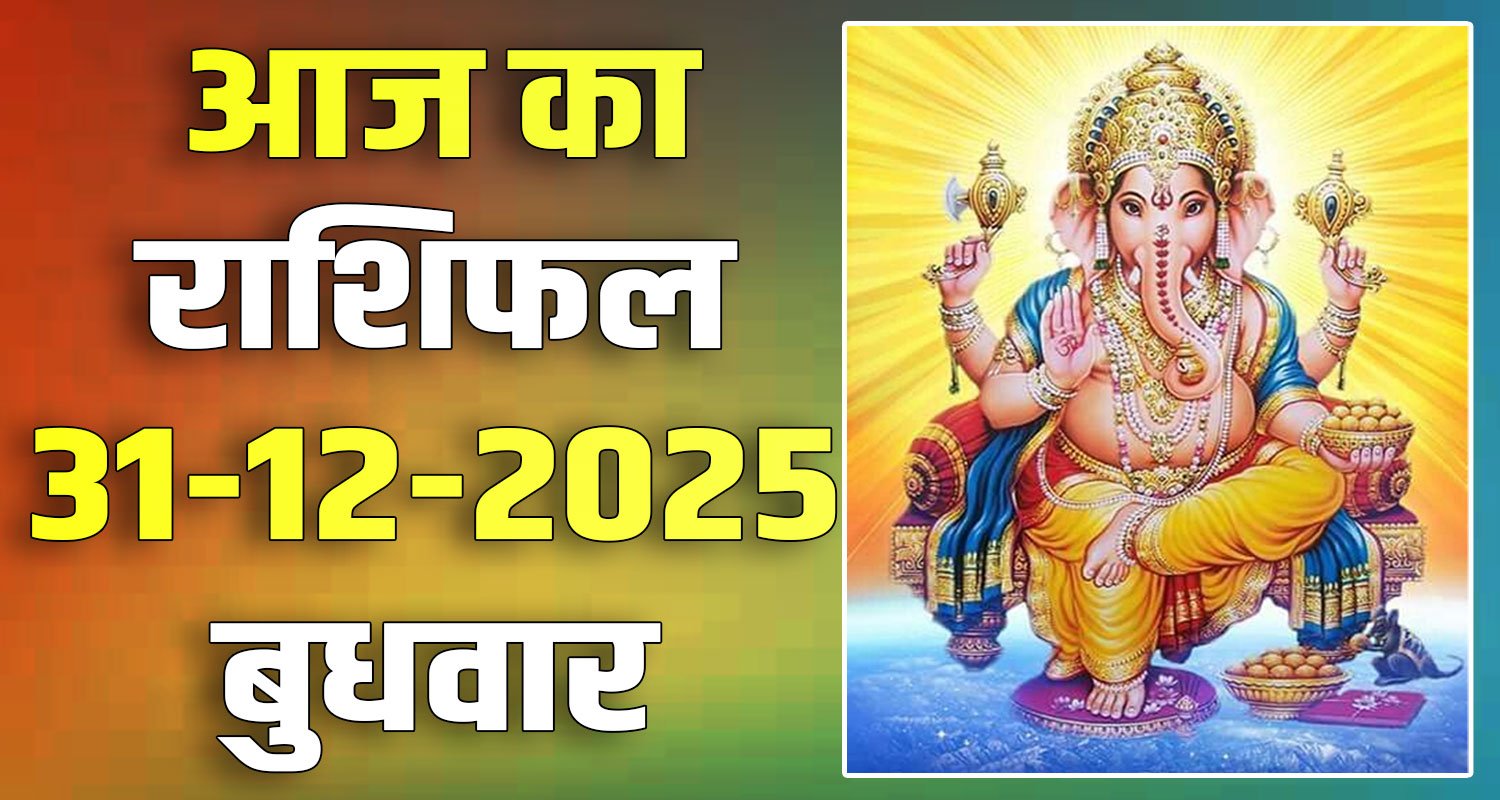 31ST DECEMBER RASHIFAL