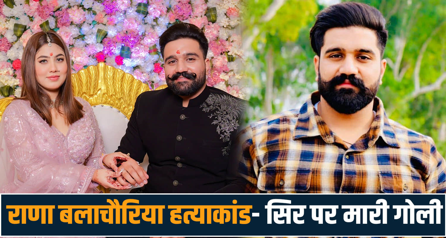 Rana Balachuria Kabaddi Player