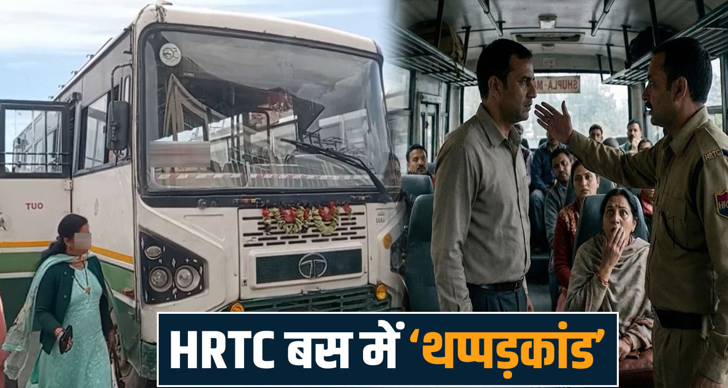 HRTC Bus Conductor Himachal Sub Inspector