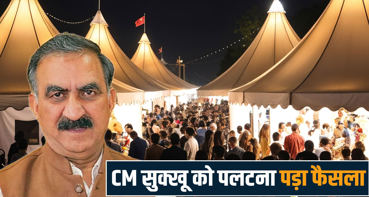 Kangra Carnival CM Sukhu Donation order Cancelled