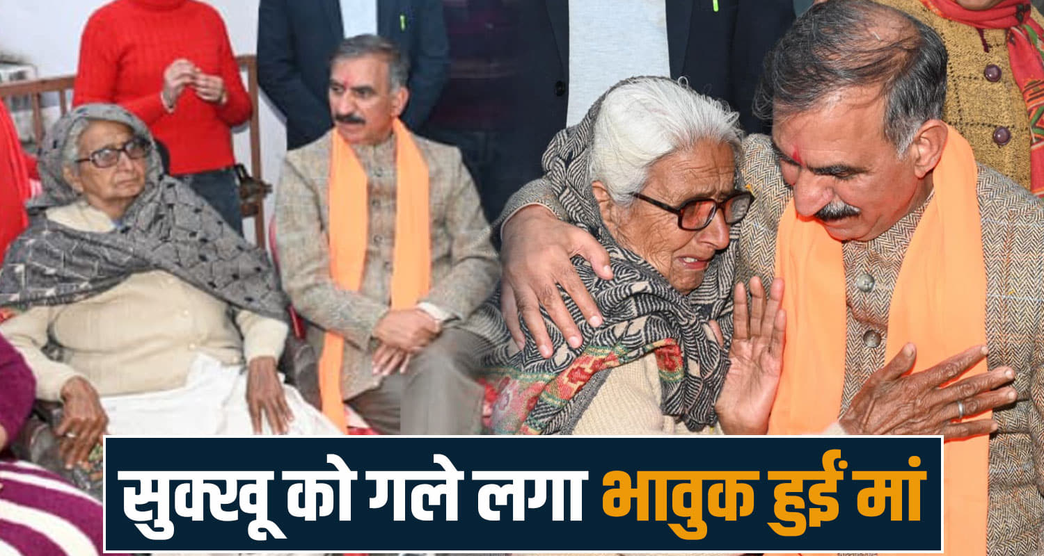 cm sukhvinder singh sukhu mother hamirpur nadaun visits himachal