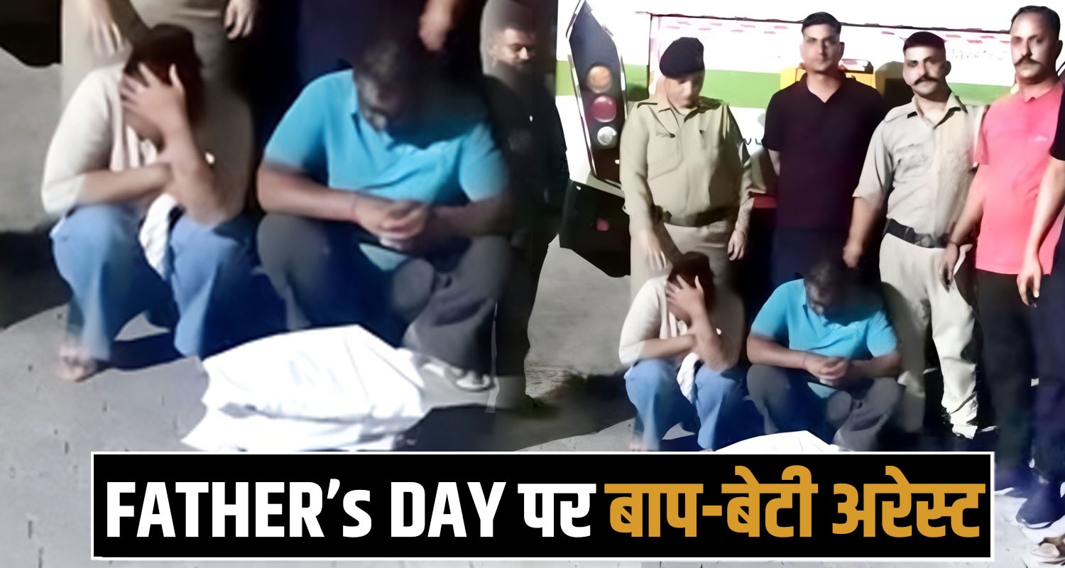 Father-Daughter Charas Smugglers