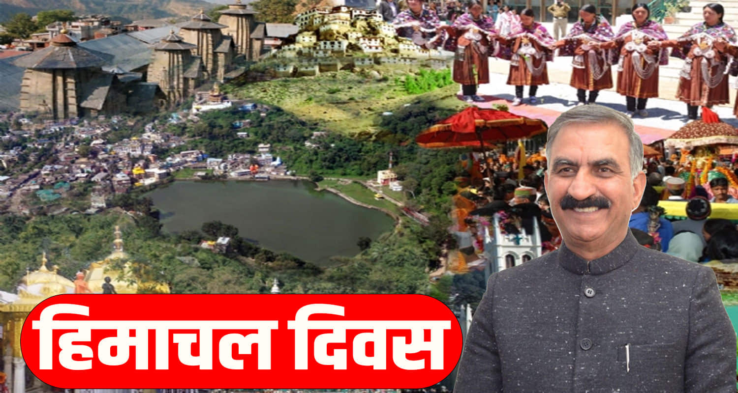 HIMACHAL DAY 2025