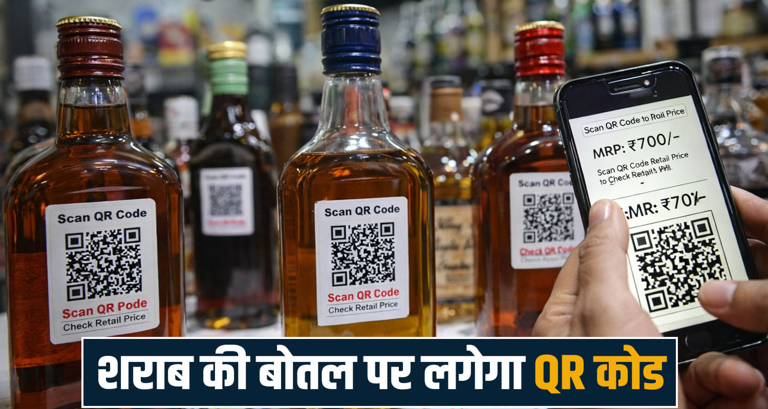 Himachal Liquor Bottle QR Codes Rates mrp manufacture Sukhu Government