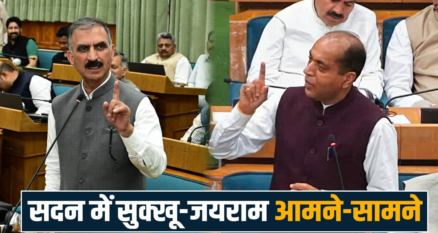 himachal assembly cm sukhu jairam thakur monsoon session himachal congress bjp politics