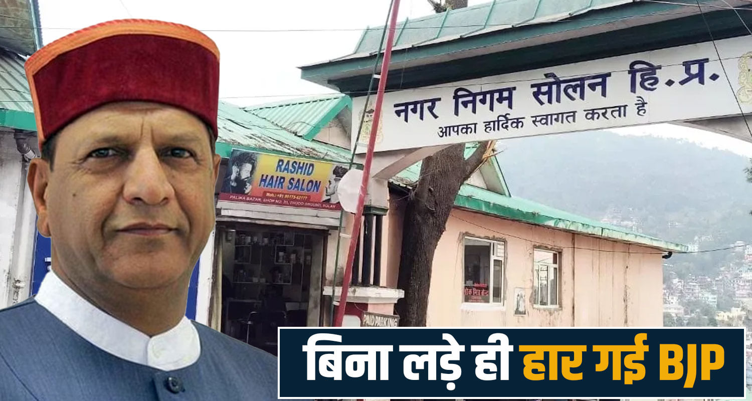 Independent Nomination MC Polls Candidate BJP rejected solan himachal