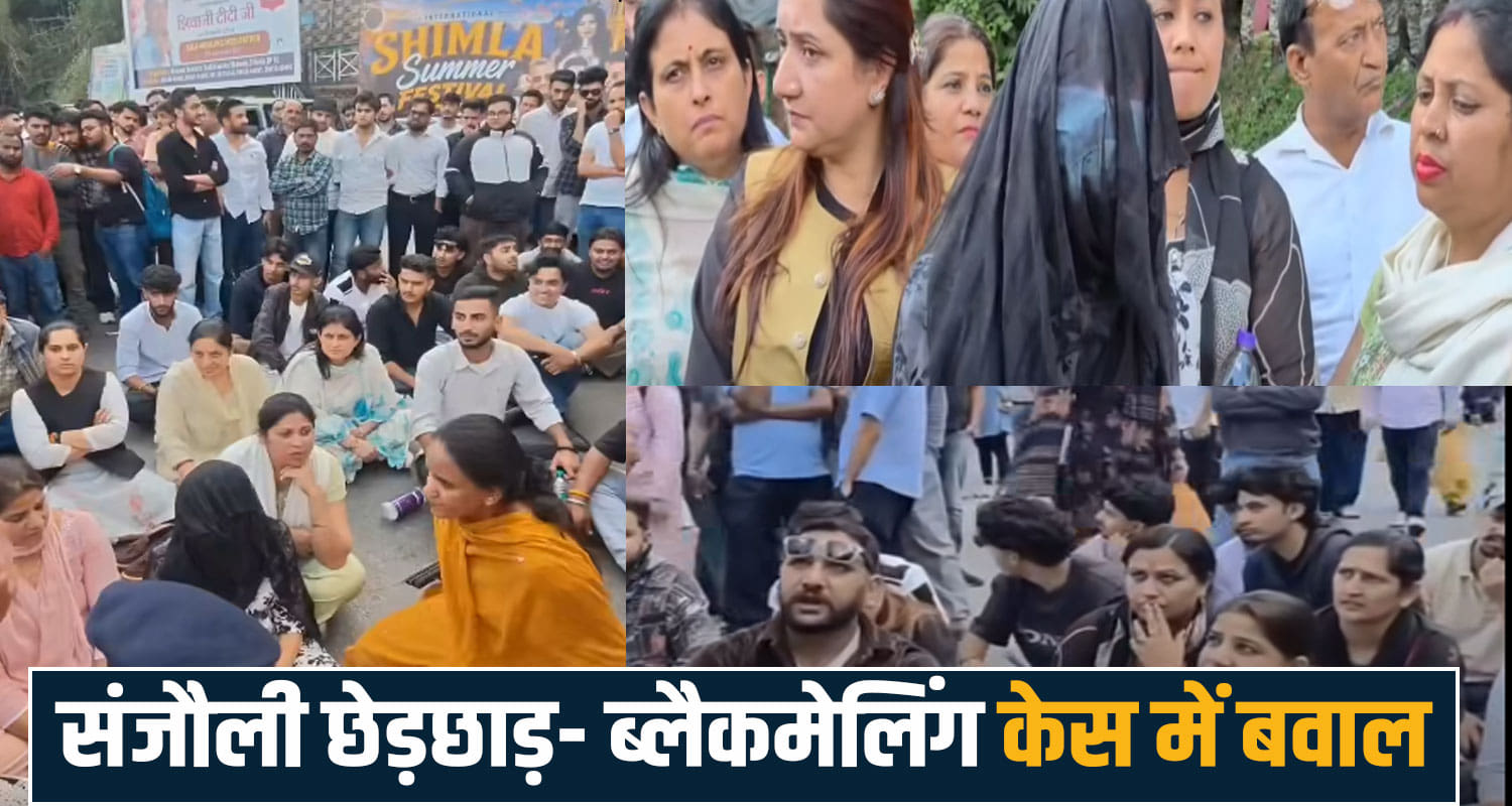 Sanjauli Himachal Pradesh Police Action hindu sanghatan Protest news