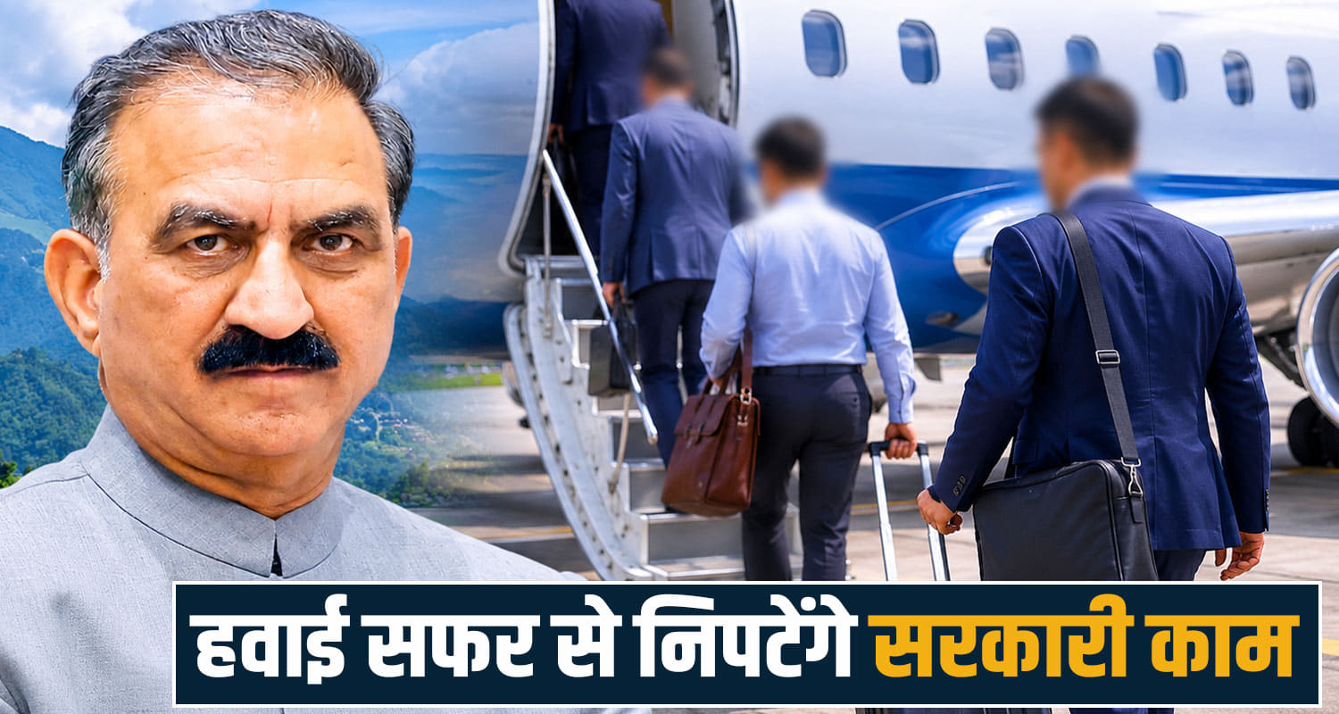 Himachal Government Air Travel Finance Department Devesh Kumar Administrative Reforms