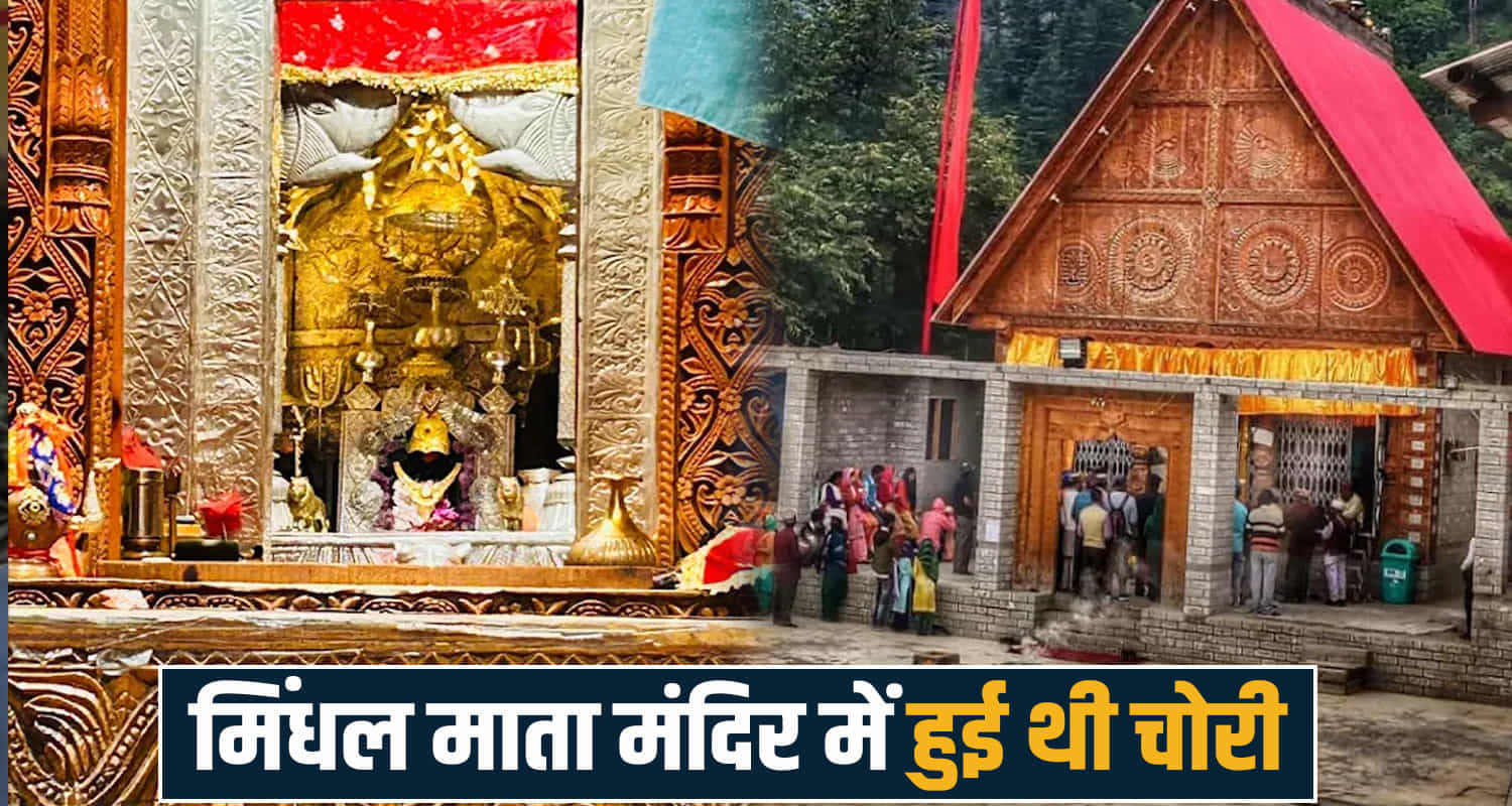 mindhal mata temple pujari theft case chamba police case himachal court