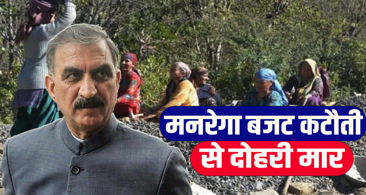 MGNREGA Budget Cut