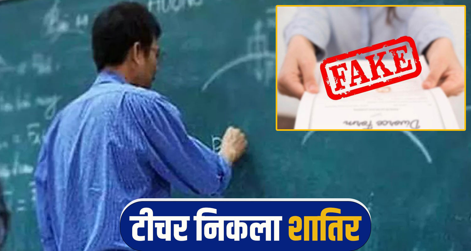 fake caste certificate