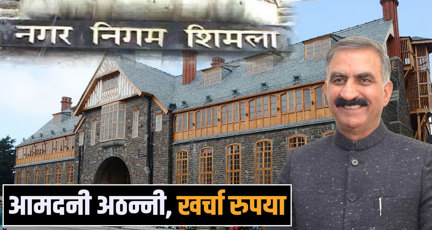 shimla nagar nigam crisis