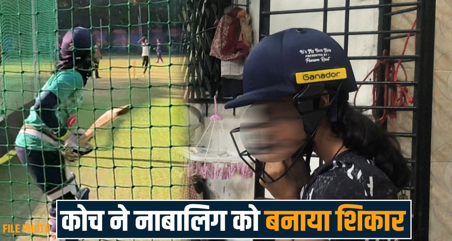 cricket coach pocso case