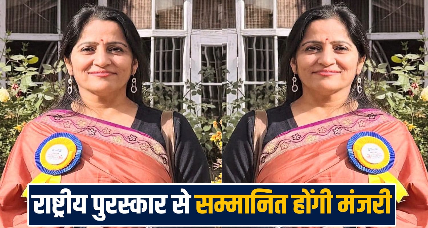 manjari v mahajan sujanpur tira himachal government teacher award president droupadi murmu hamirpur