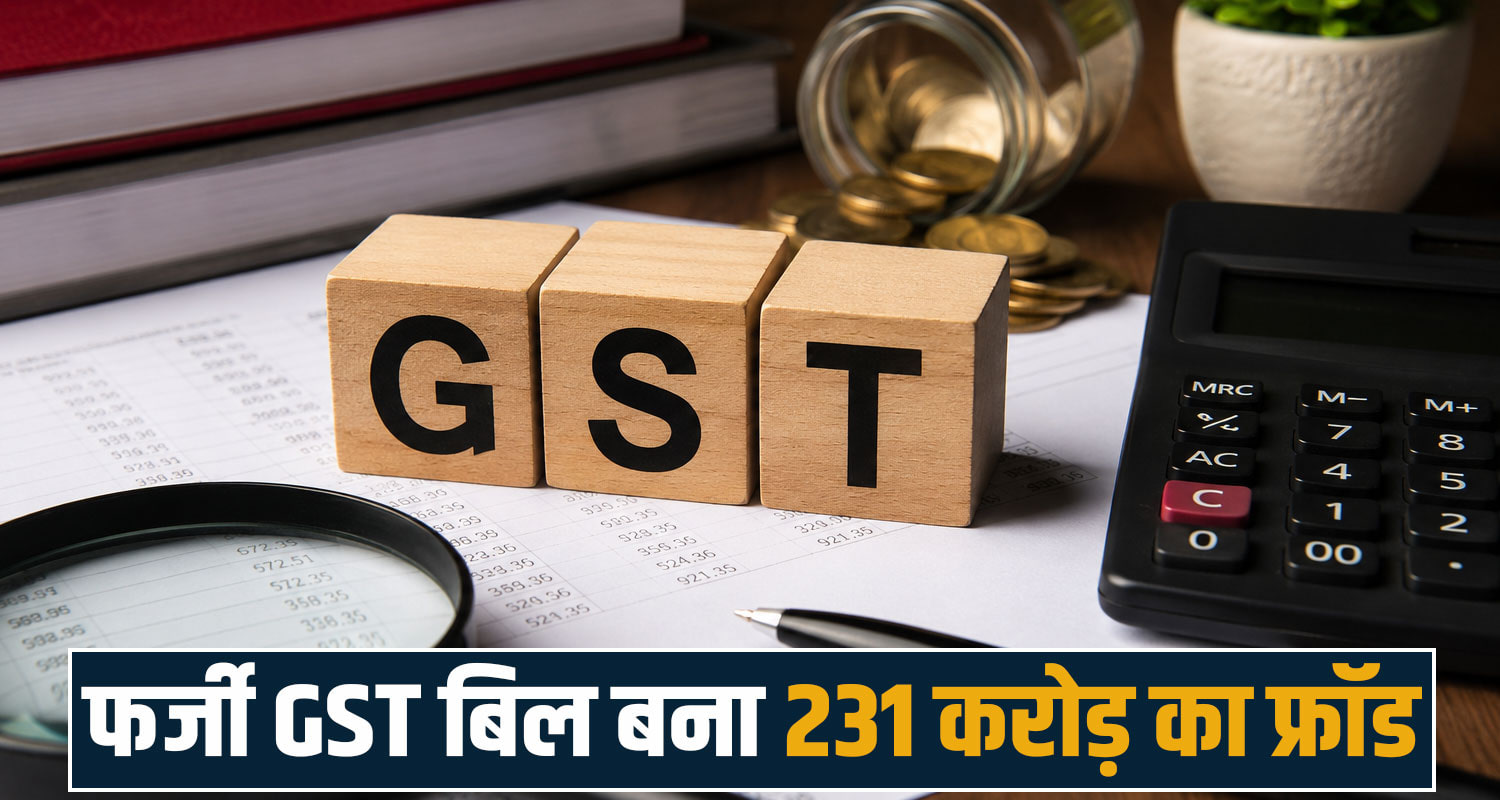 Himachal GST Fraud