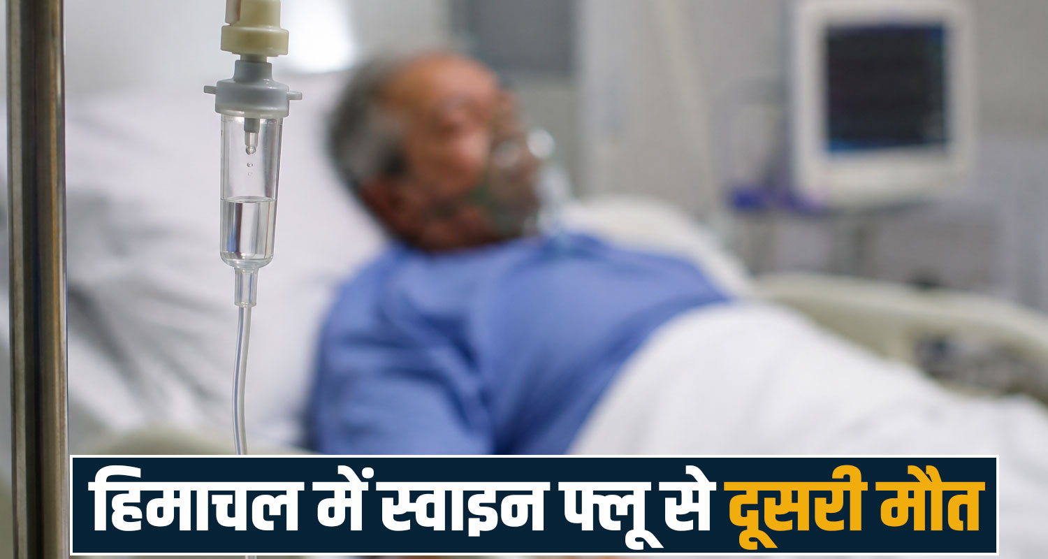 Swine Flu Death
