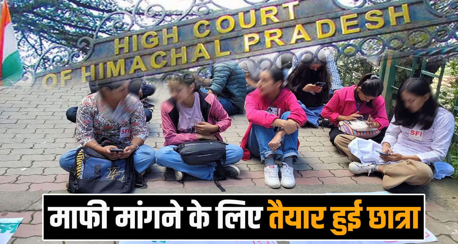 college controversy himachal