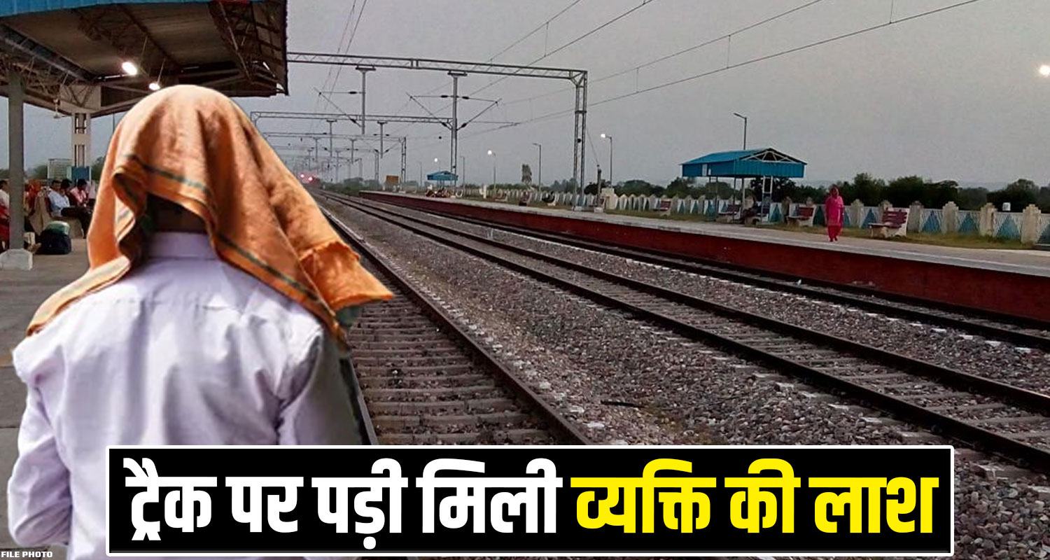 AMN ANDAURA RAILWAY TRACK MAN HIMACHAL