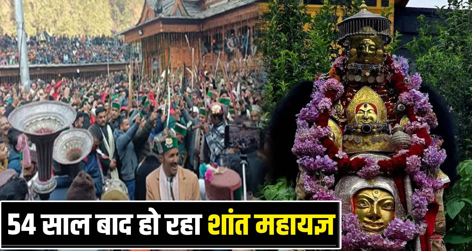 Shant Mahayagya After 54 Years Nageshwar Maharaj