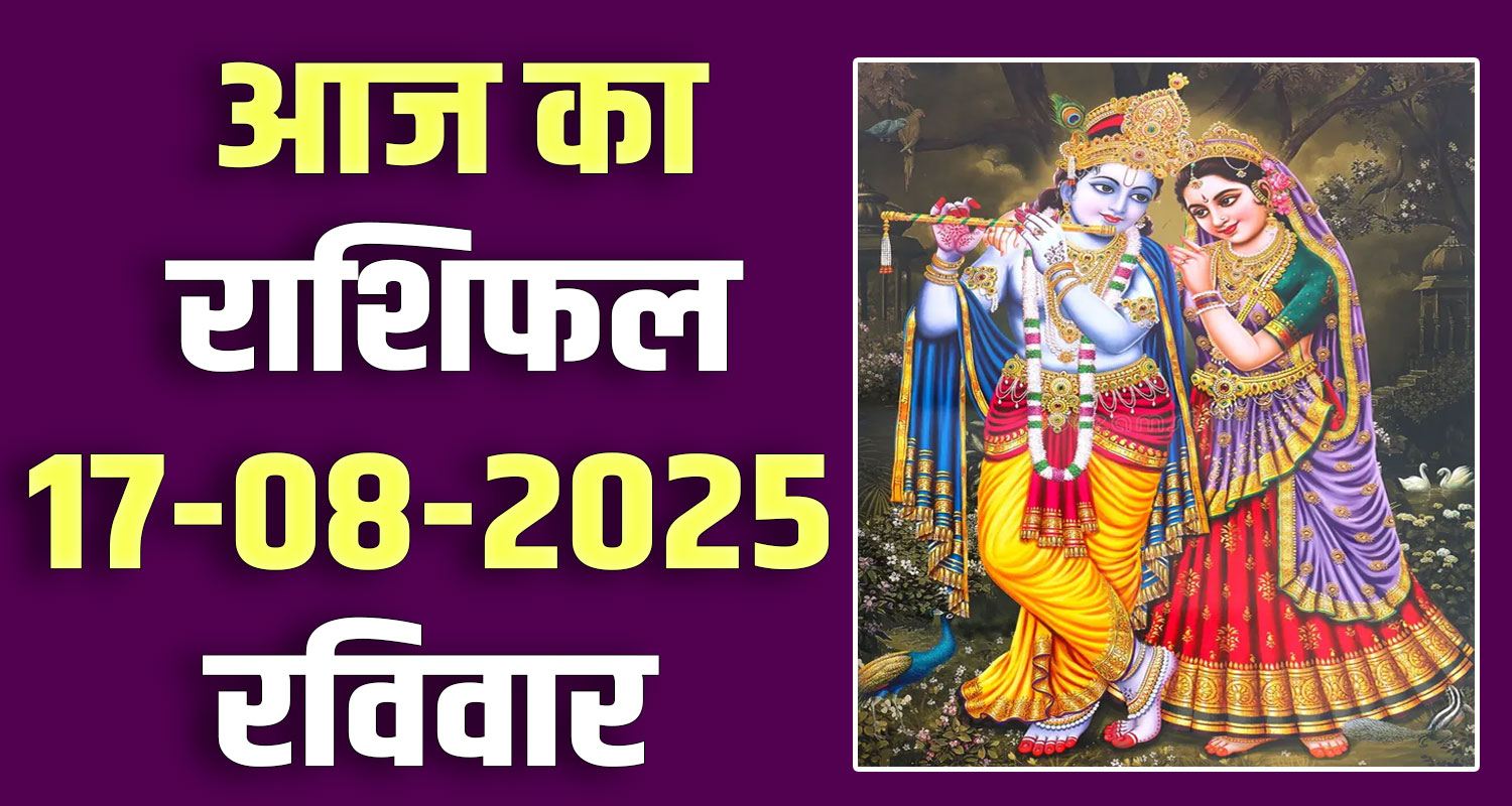 17th August Rashifal