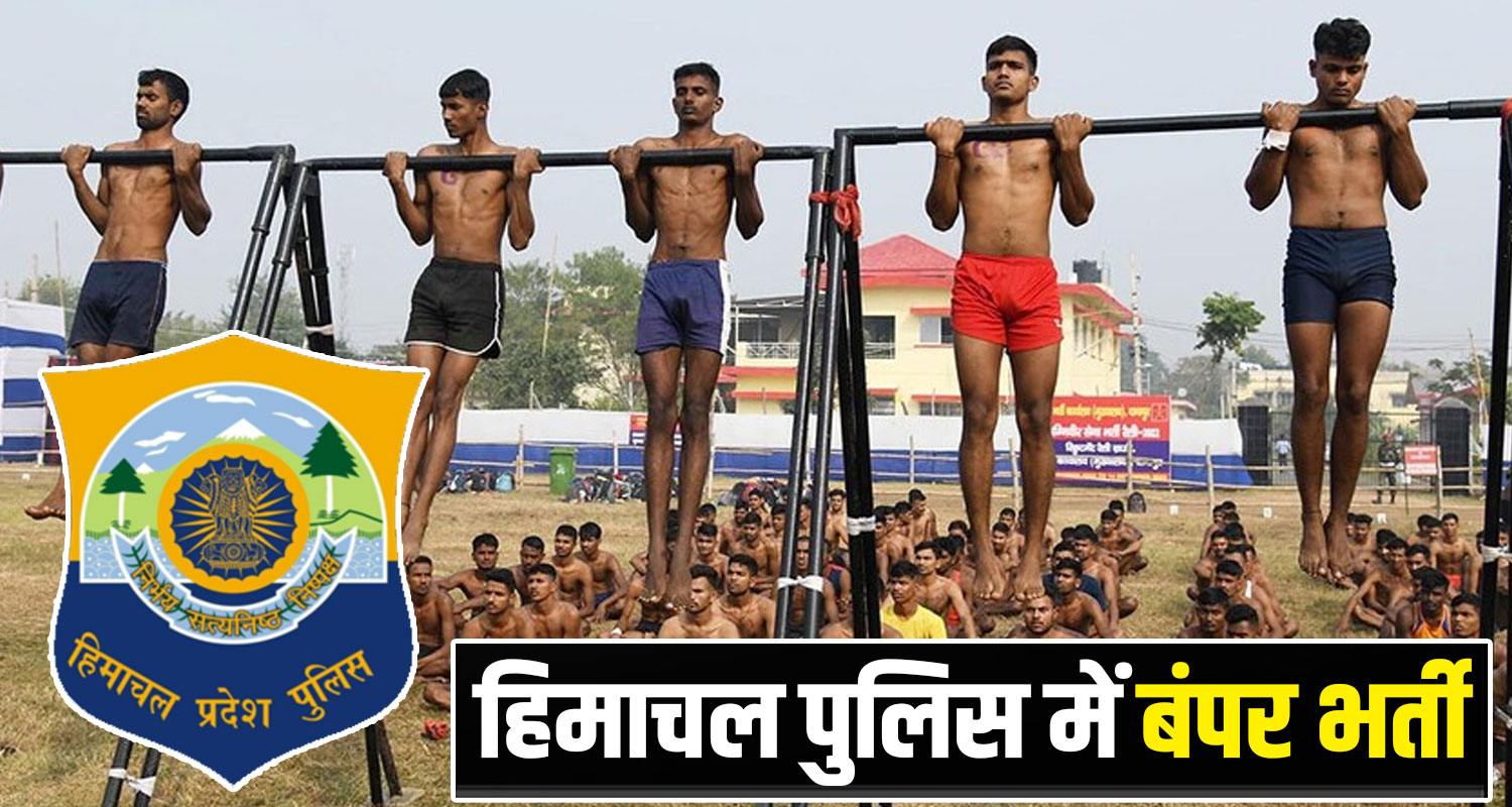 Himachal Police Constable Recruitments