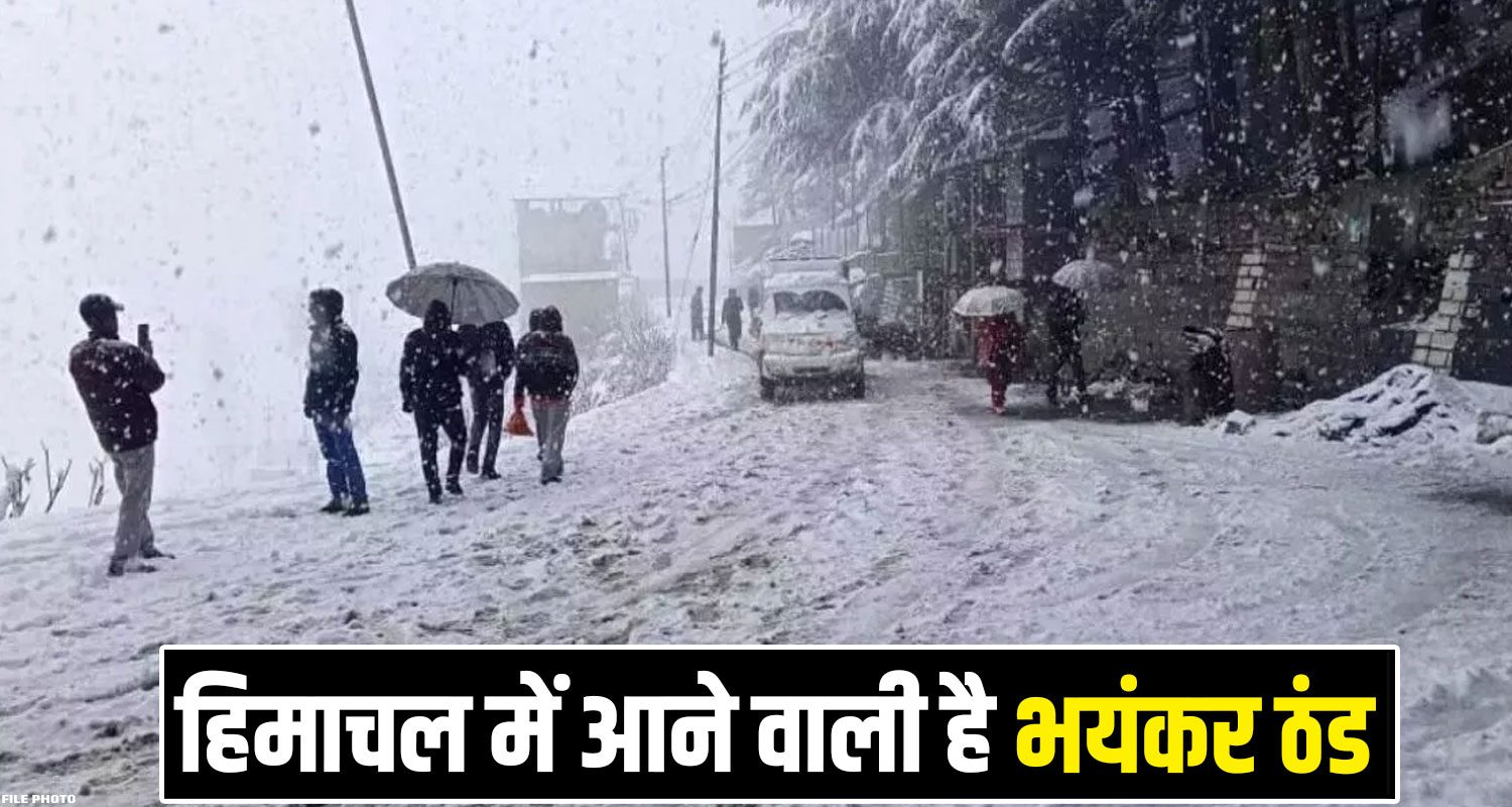 Himachal Weather Update