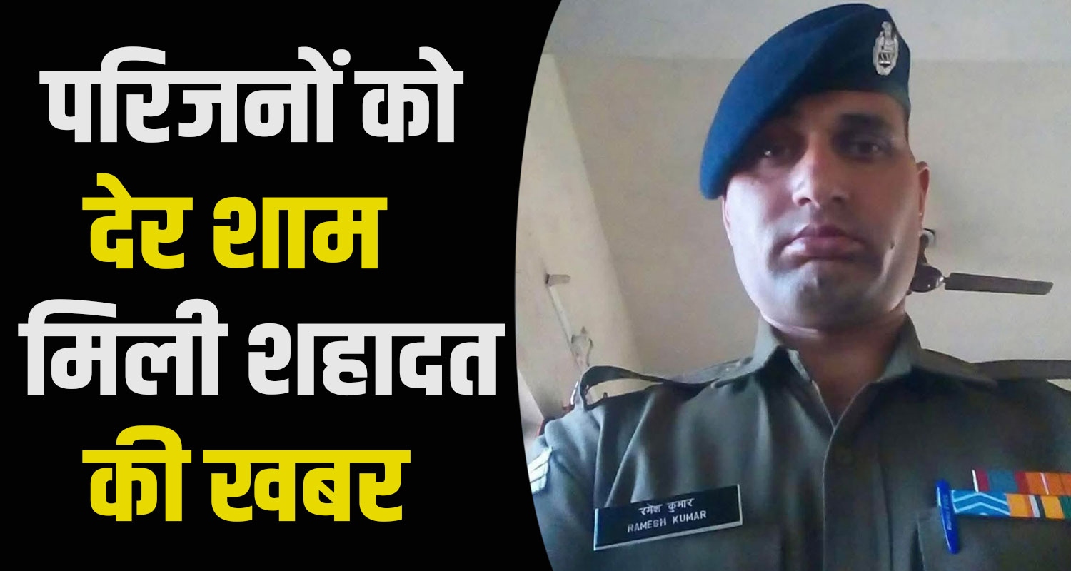 SSB Jawan Ramesh Kumar