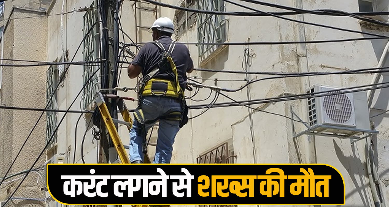 a person died by electric shock