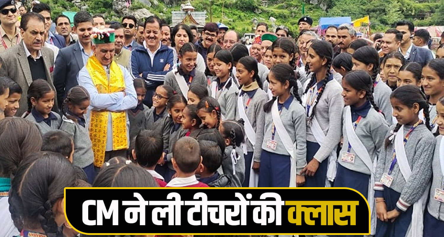 CM Sukhu scolded principal teachers