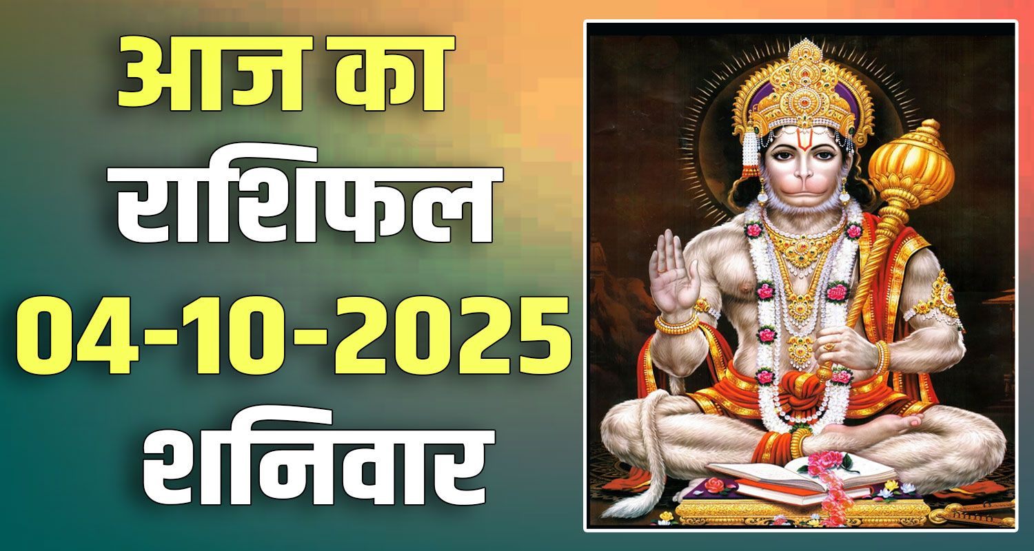 4th October Rashifal