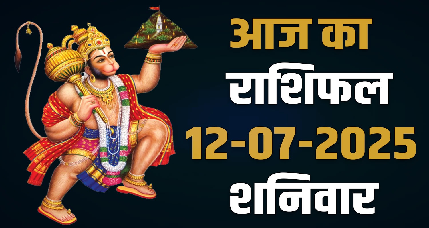 12th July Rashifal