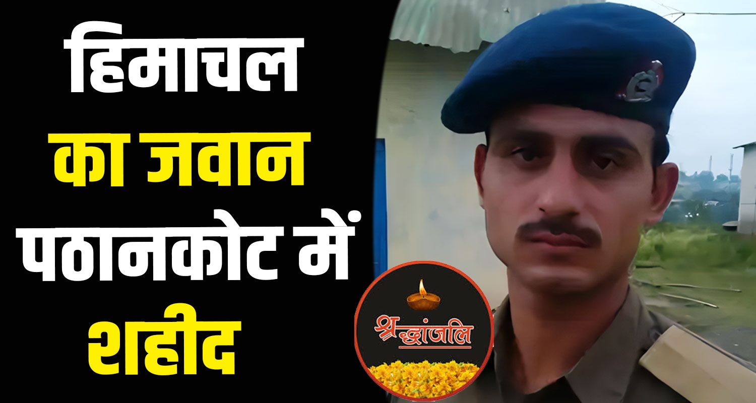 Indian Army Martyr Mandeep Thakur