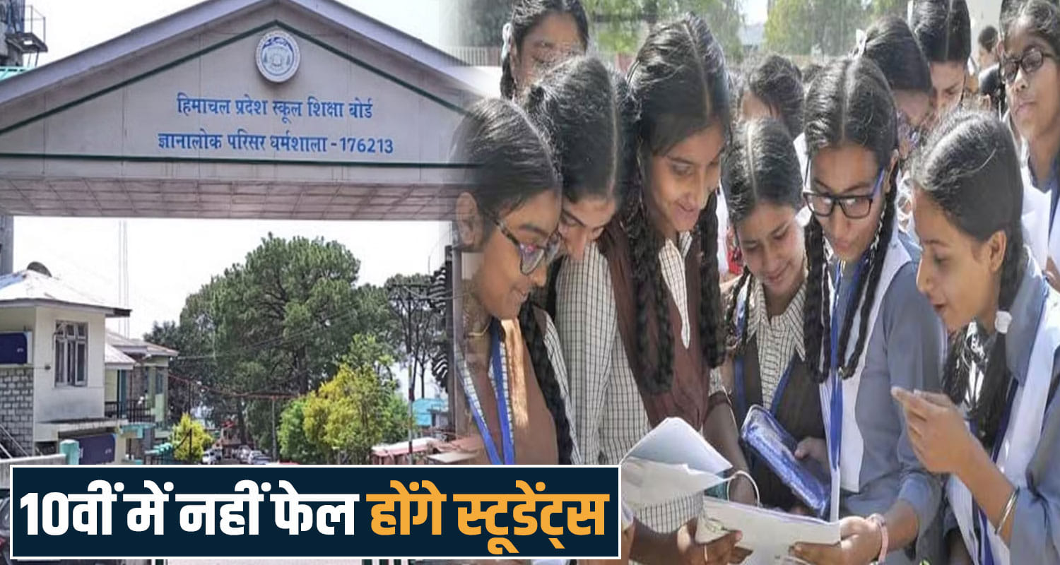 Himachal Education Board