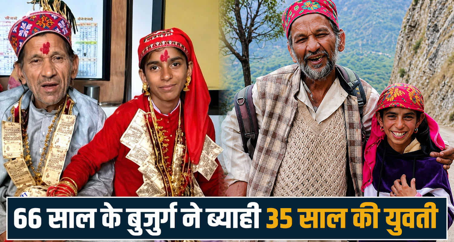 unique marriage kullu 66 years old man 35 age women himachal
