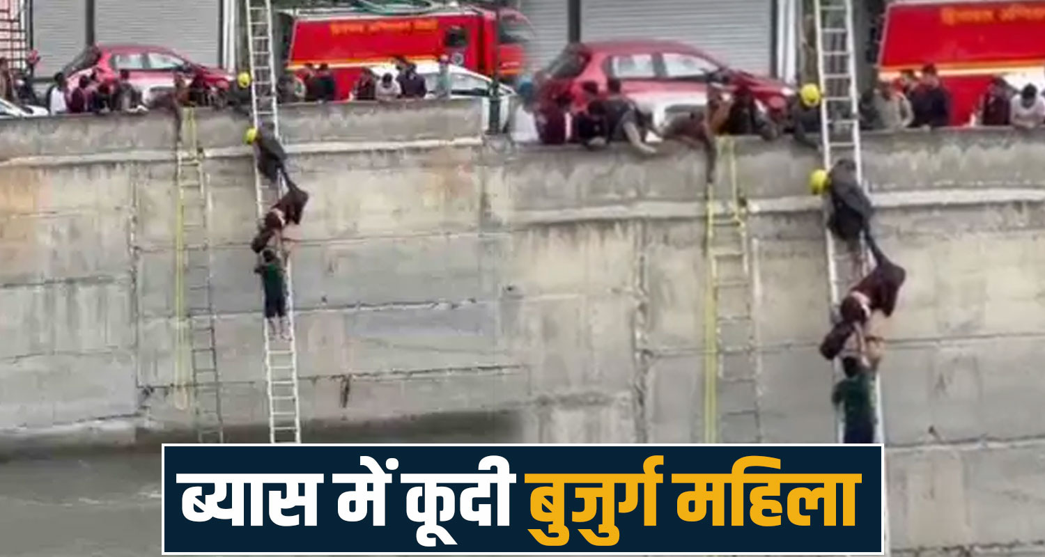 Kullu Elderly Woman Jumps Beas River Tourists Himachal Pradesh Police
