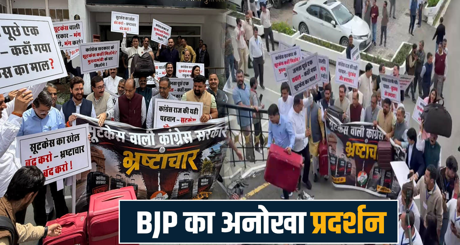 Himachal Pradesh Assembly Monsoon Session Jairam Thakur BJP Protest Congress Government