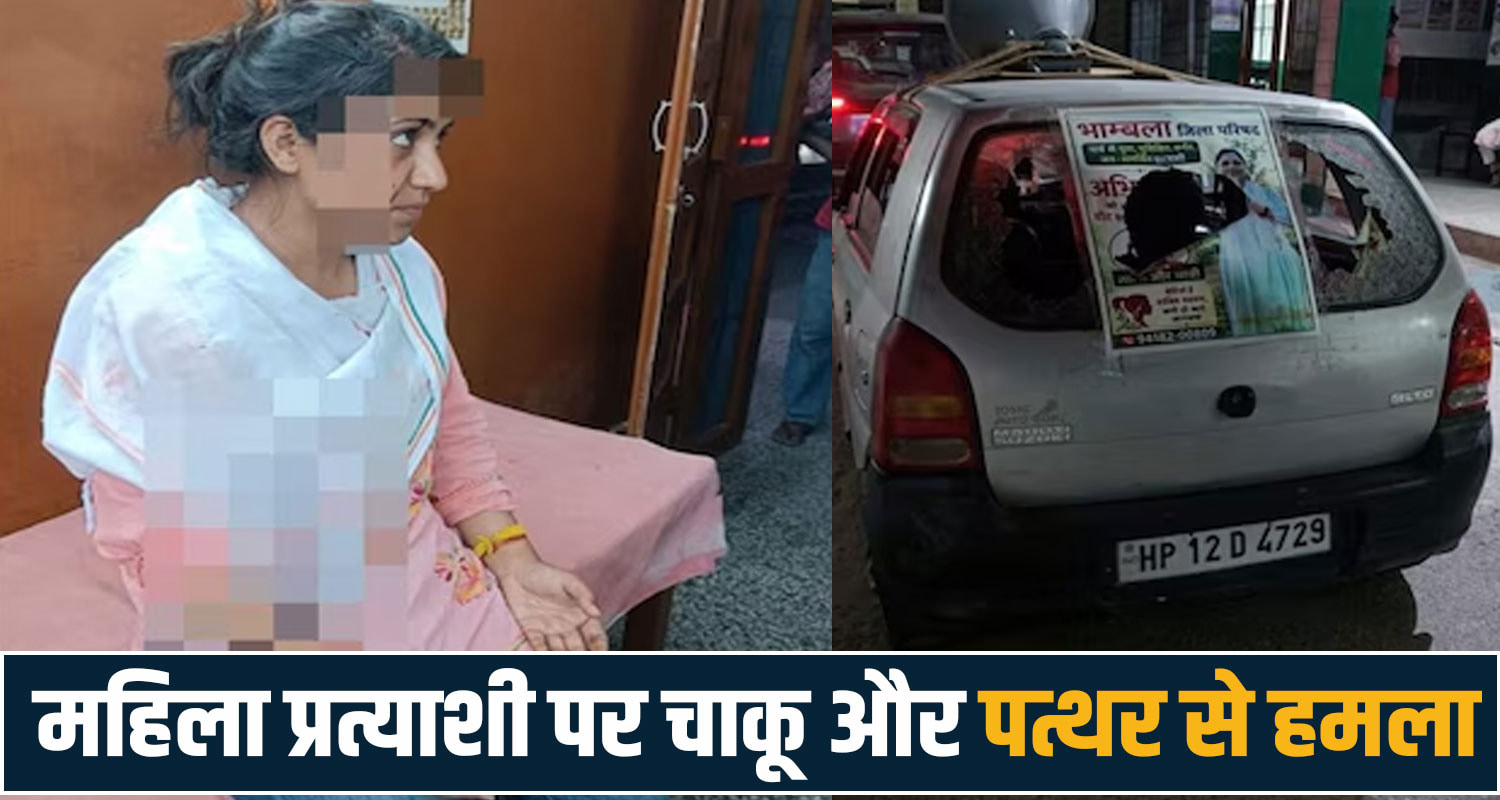 himachal mandi panchayat election women candidate police case zila parishad bhambla