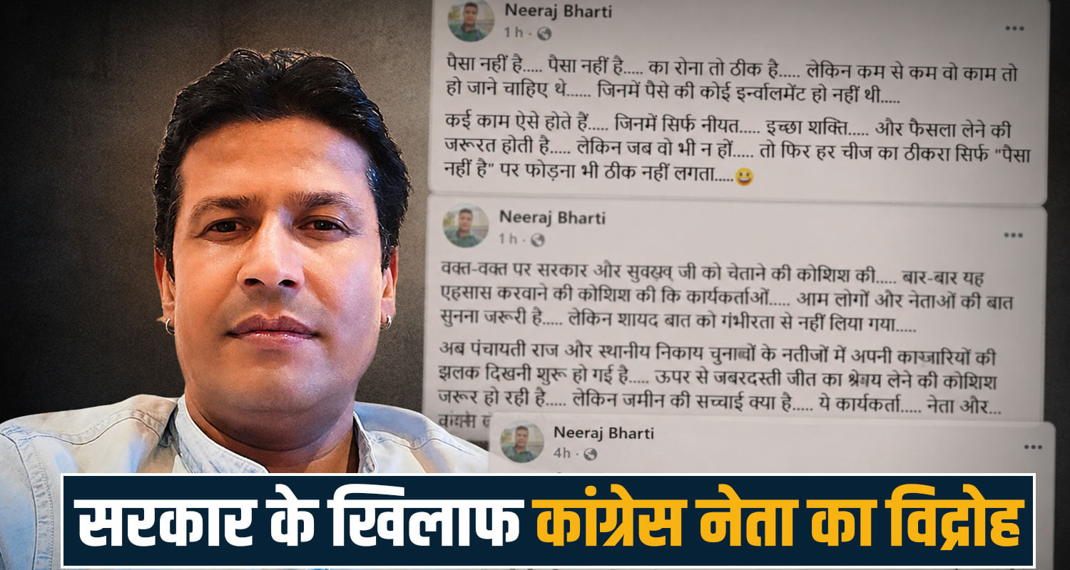 Himachal Congress Vice President Neeraj Bharti MLA Resignation Social Media Posts CM Sukhu