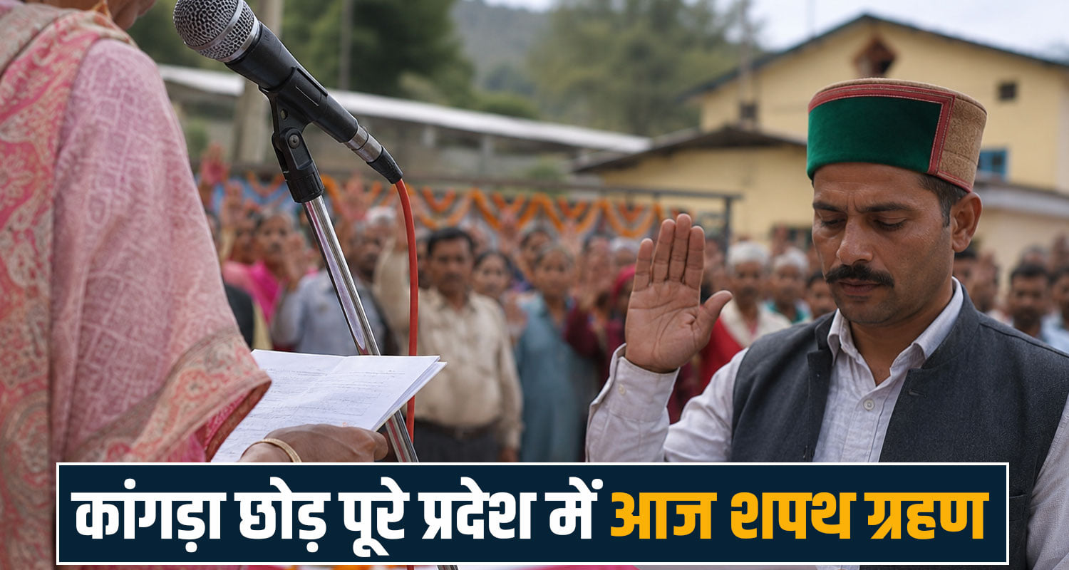himachal-panchayat-pradhan-uppradhan-oath-ceremony-newly-elected-representatives-development-works