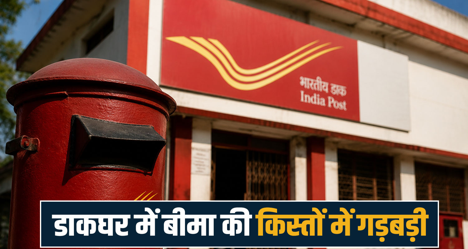 CBI Chamba News Postal Life Insurance Rajiv Kumar India Post Corruption Case