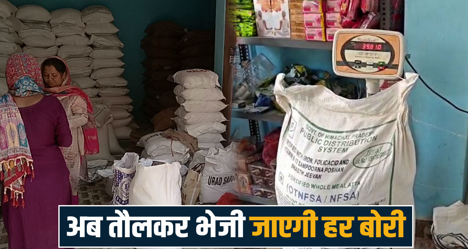 Himachal Pradesh PDS Ration News Civil Supplies Corporation Food Supply Department