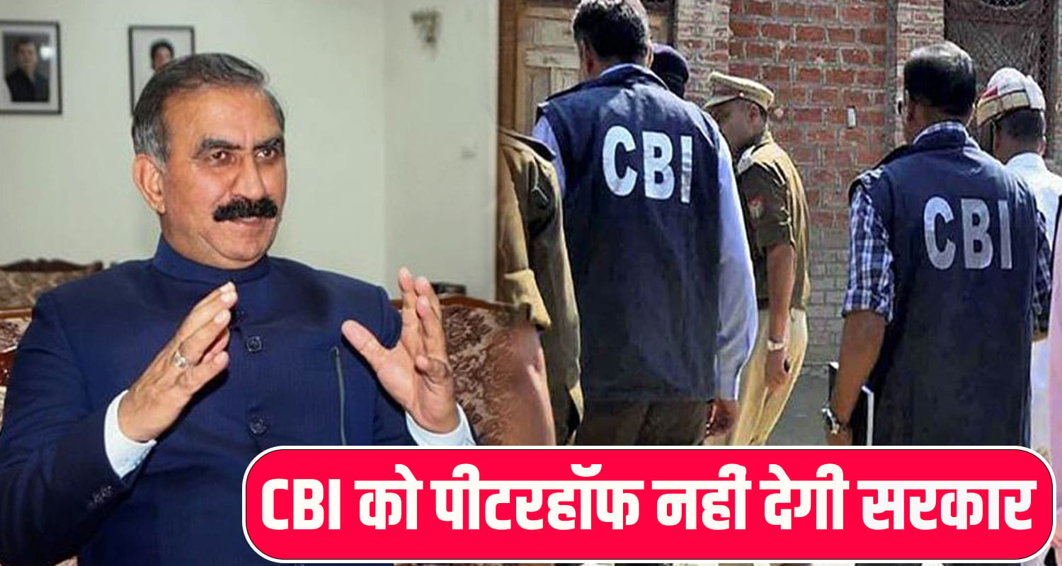 cbi investigation