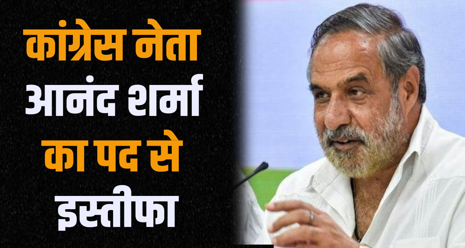 Anand Sharma,