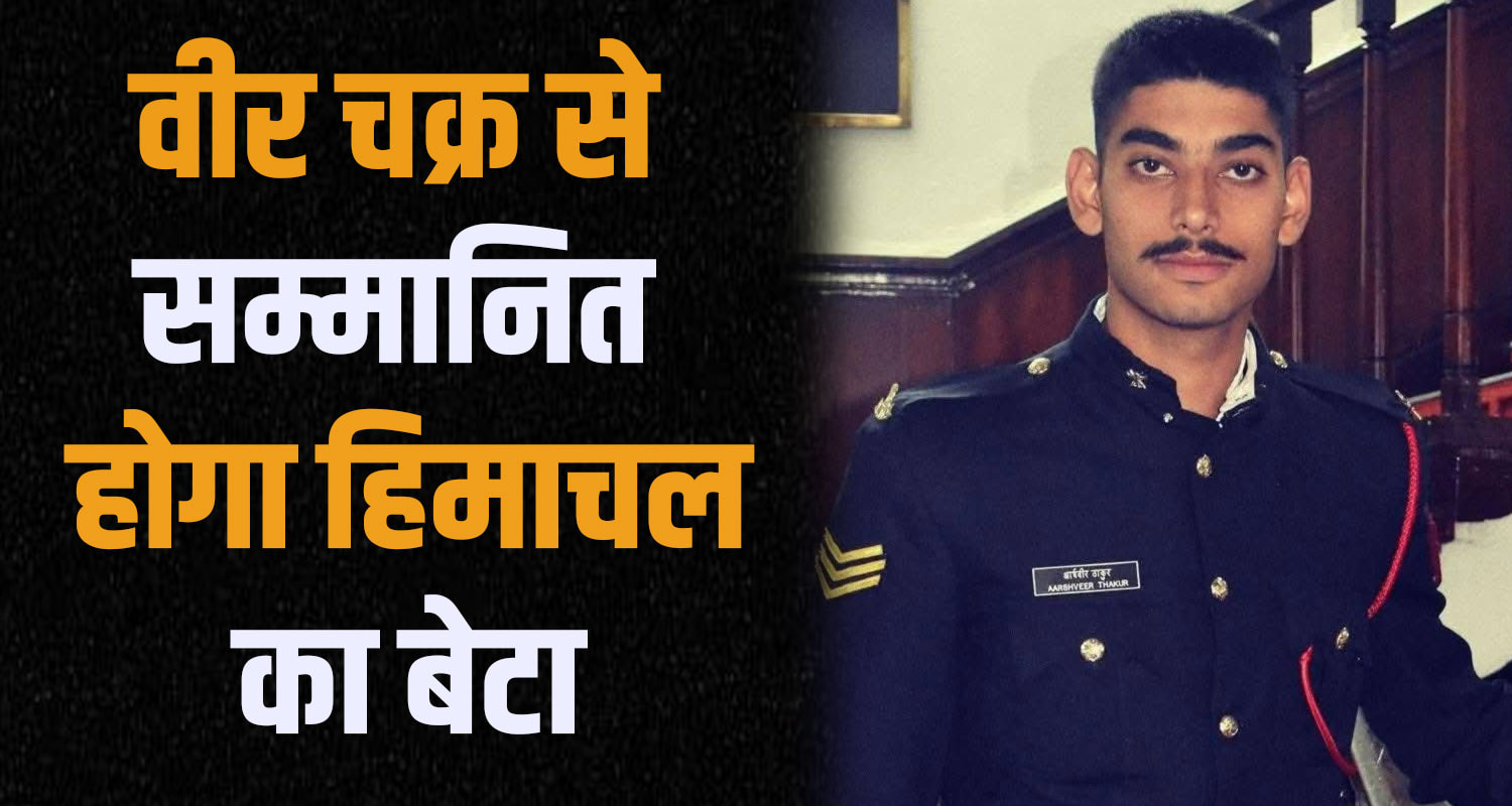 lieutenant arshveer singh thakur