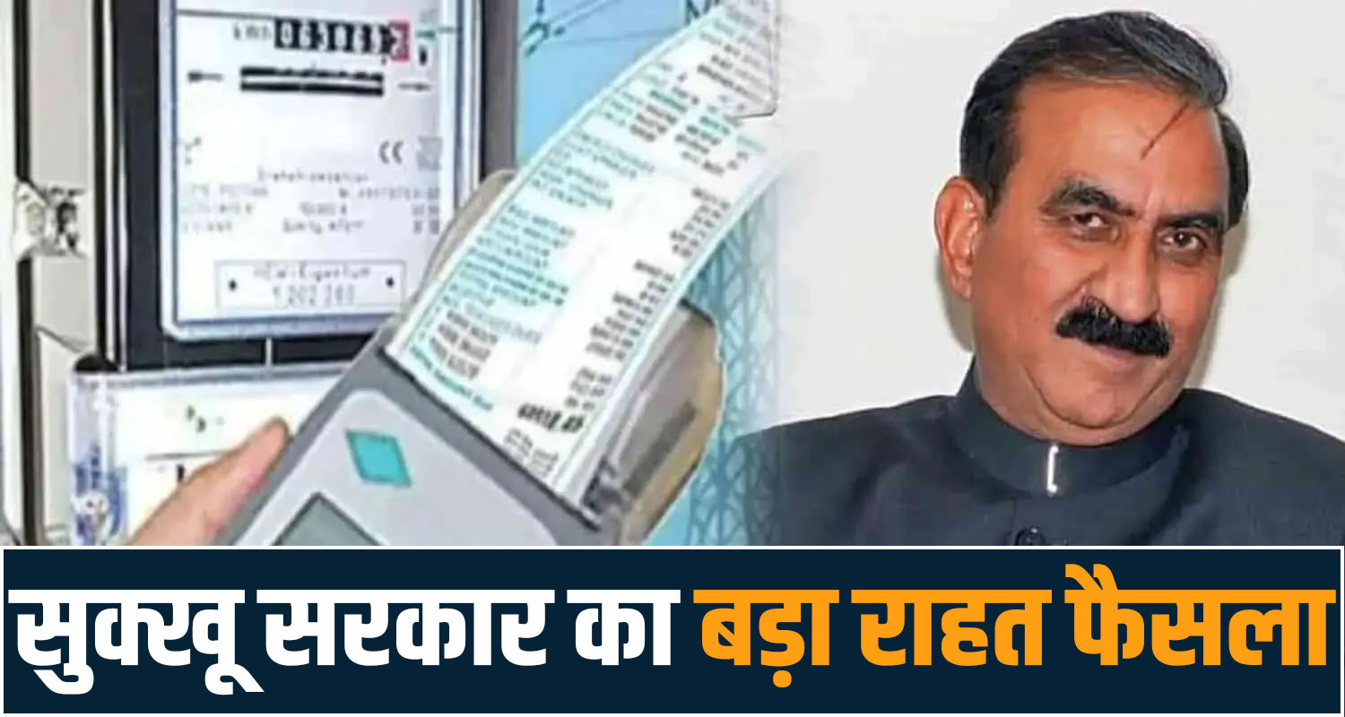 ELECTRICITY BOARD HIMACHA