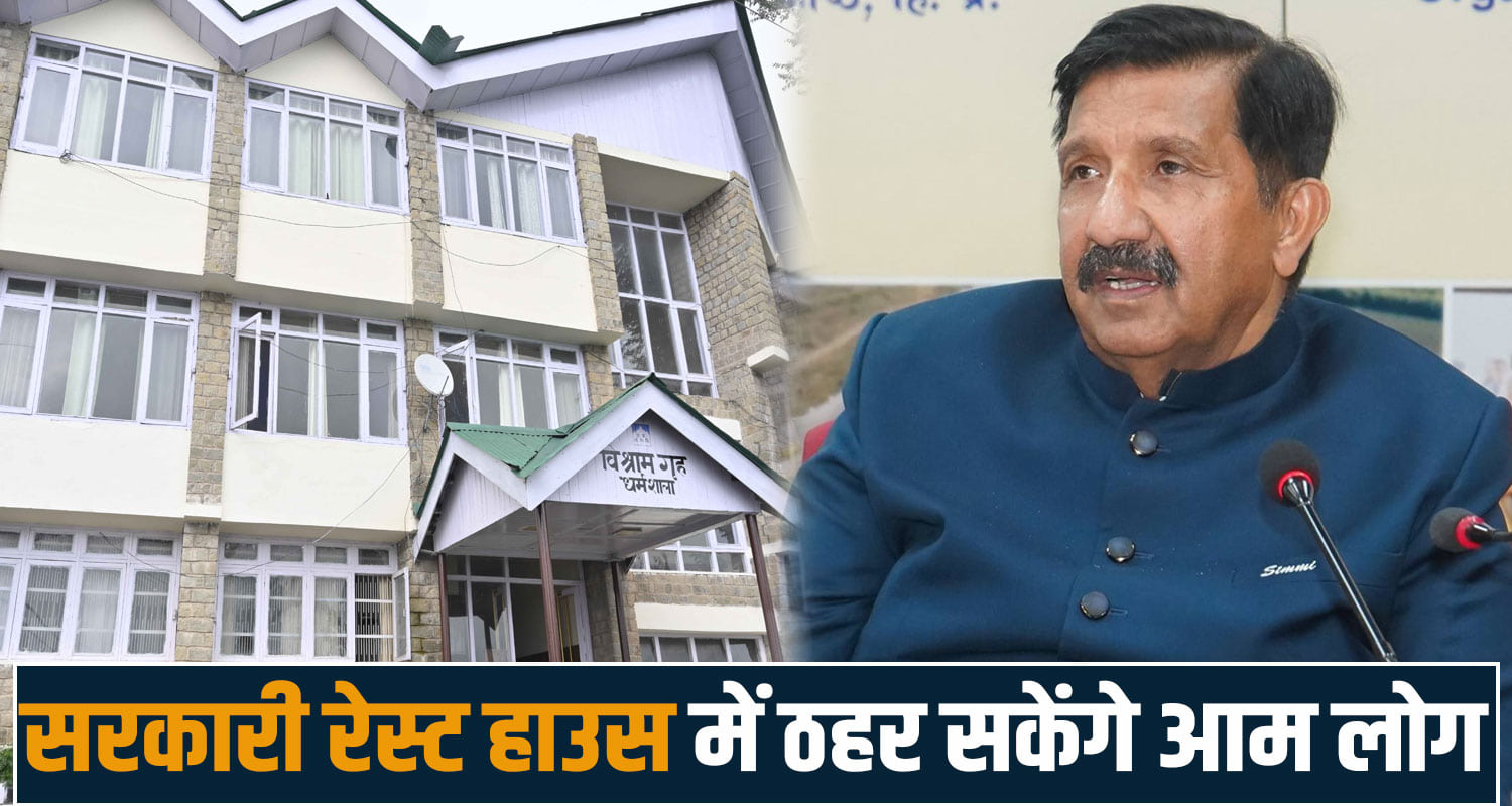 jal shakti vibhag rest house booking