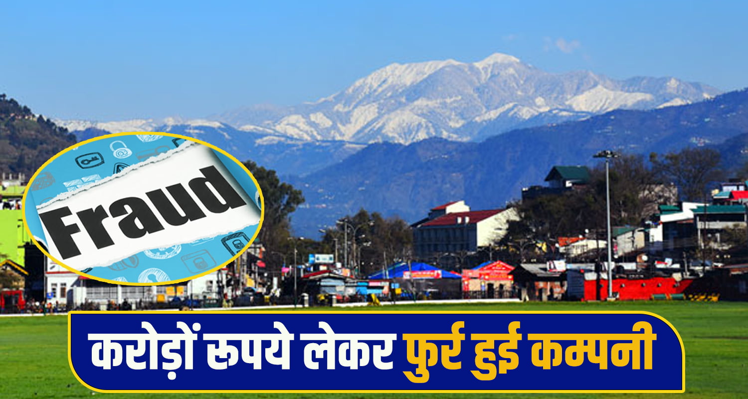 Financial Fraud Himachal