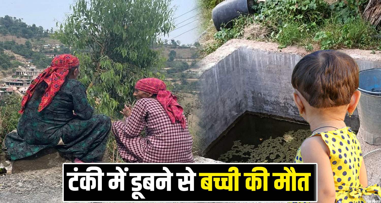 Girl Water Tank Sirmaur